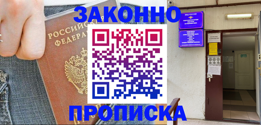 прописка поиск в Поворино