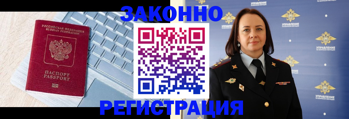 прописка иностранных граждан в Поворино