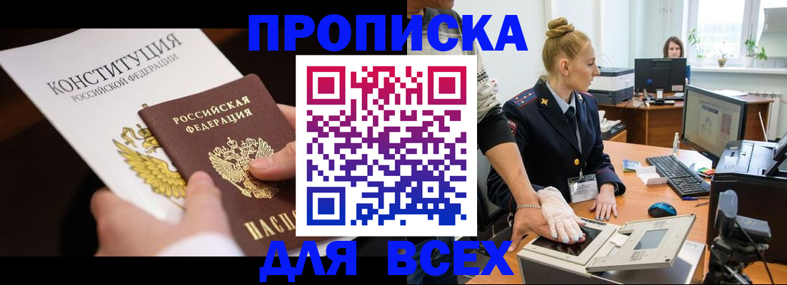 временная прописка в Поворино