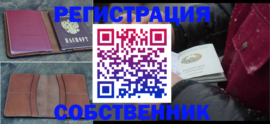 временная регистрация купить в Поворино