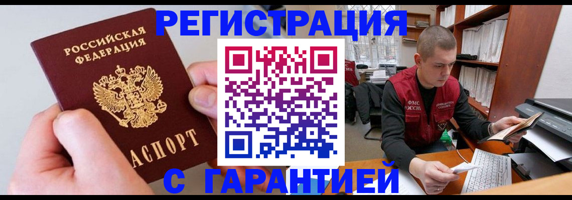 временная регистрация надежно в Поворино