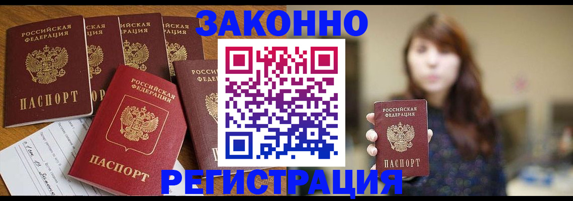 прописка для кредита в Поворино